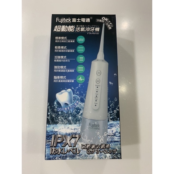 Fujitek富士電通超動能活氧沖牙機