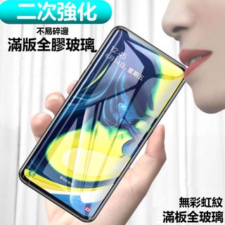 三星二次強化滿版 玻璃貼 保護貼 A9 2018 三星A92018玻璃貼 三星A9保護貼 無彩虹紋 A9滿版 全玻璃