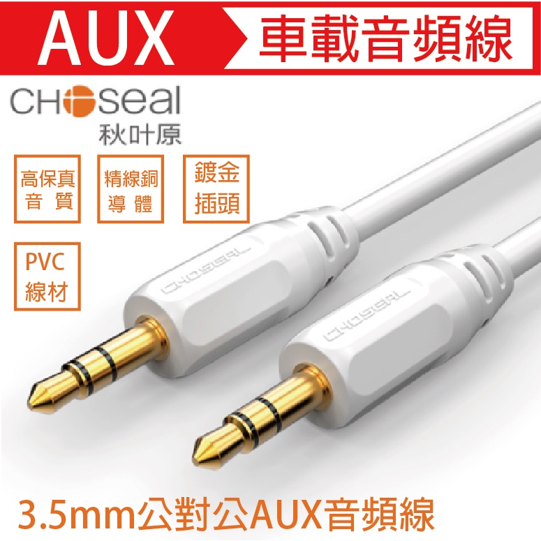 Aux汽車音頻線 優惠推薦 22年11月 蝦皮購物台灣
