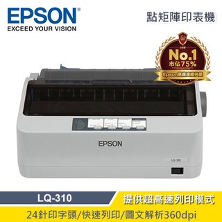 epson 愛普生 lq-310 24針點矩陣印表機 現貨 廠商直送