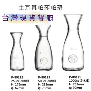 現貨供應中 Pasabahce 土耳其製玻璃莊園水瓶1000cc 玻璃水瓶花瓶咖啡壺牛奶壺 蝦皮購物