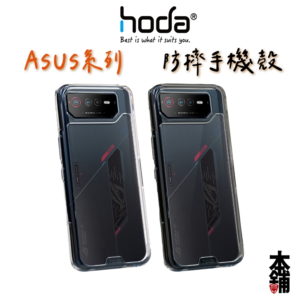 hoda 華碩 ASUS Rog 8 Pro 7 6 晶石 軍規防摔保護殼