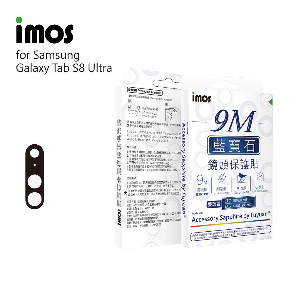 imos  SAMSUNG Tab s8 Ultra 藍寶石鏡頭保護貼保護鏡