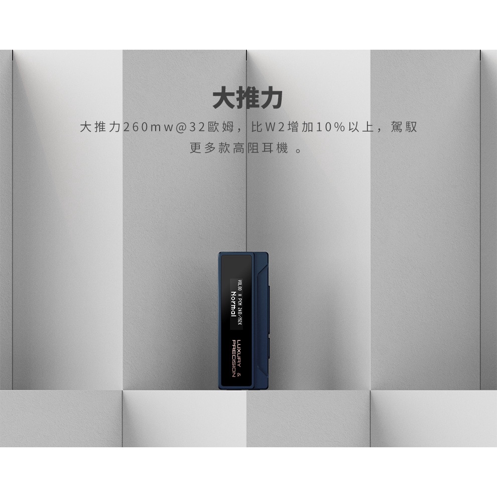 志達電子精奢樂彼Luxury & Precision W2 / W2-131 隨身USB DAC 耳擴4.4