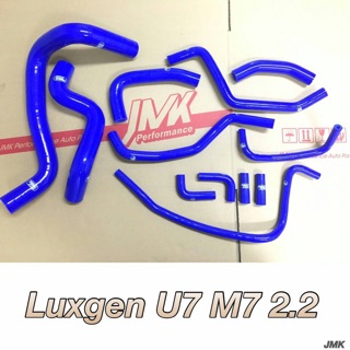 Luxgen U7 M7 2.2 防爆矽膠水管12件組