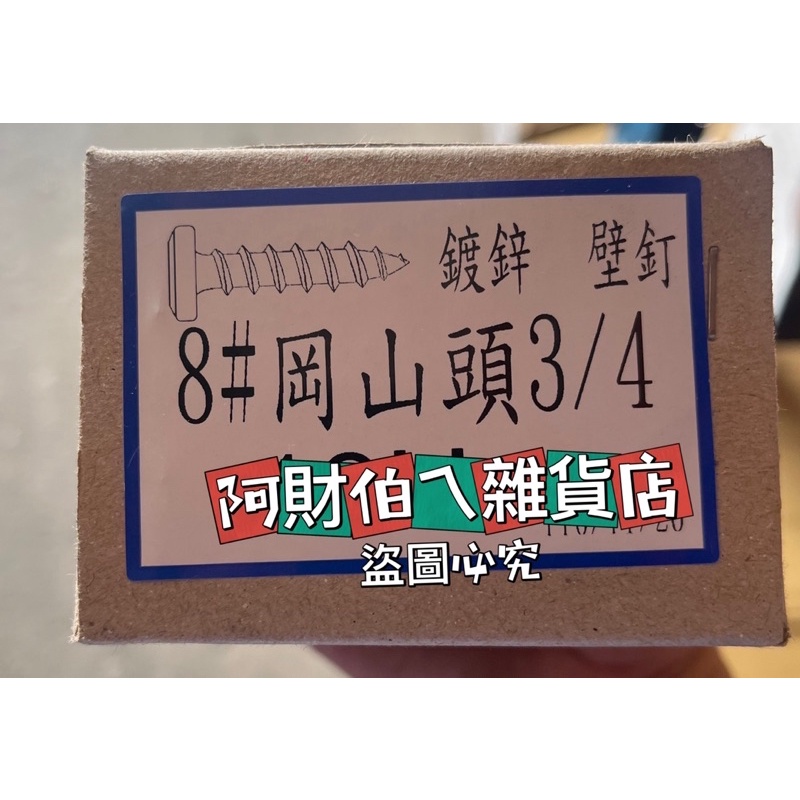 高張力螺絲 高張力水泥螺絲 十字高張力鐵板牙螺絲 水泥螺絲 鐵板牙螺絲-50支/組