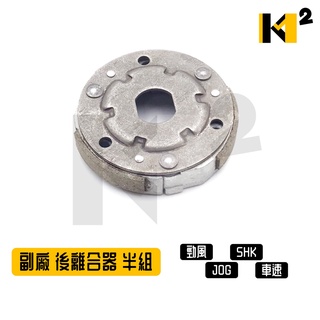 材料王⭐山葉 勁風.JOG.車速.勁戰100.CUXI.JOG100 副廠/副廠OEM 後離合器 後離合器皮