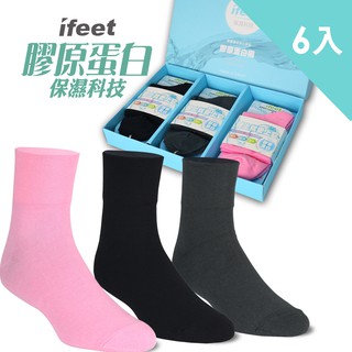 【IFEET】膠原蛋白保濕美腳除臭襪(8460)-女款(6雙禮盒組)