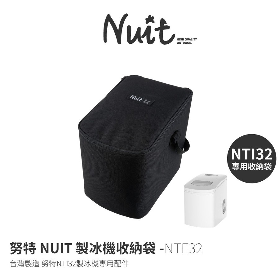 【小玩家露營用品】努特NUIT 製冰機收納袋 NTI32專用 保護收納袋 裝備袋 工具袋 防塵袋 攜行袋