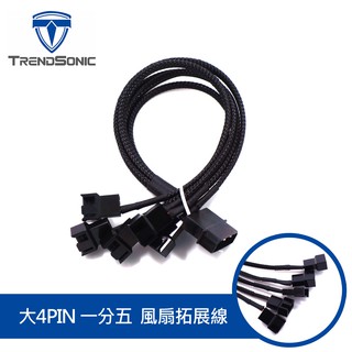 TrendSonic翰欣 大4PIN 一分五 風扇拓展線
