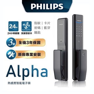 【Philips 飛利浦】ALPHA 推拉式智能電子鎖 EASYKEY (原廠公司貨含安裝)