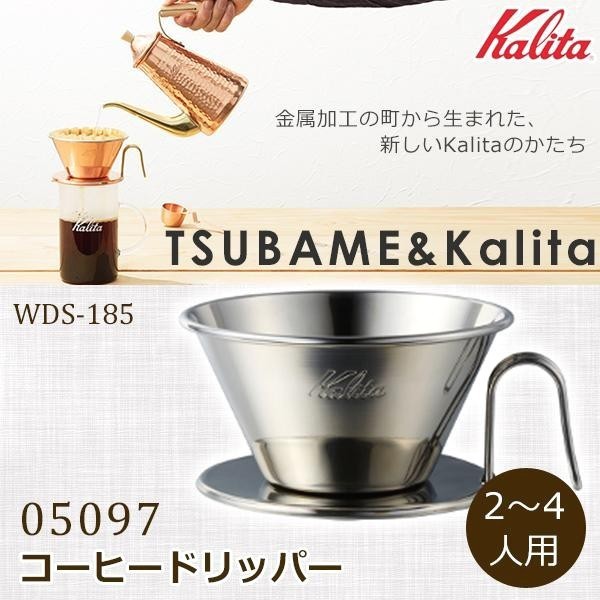 Kalita WDS-185 不鏽鋼 185 手沖咖啡 濾杯☕木木咖啡。COFFEE