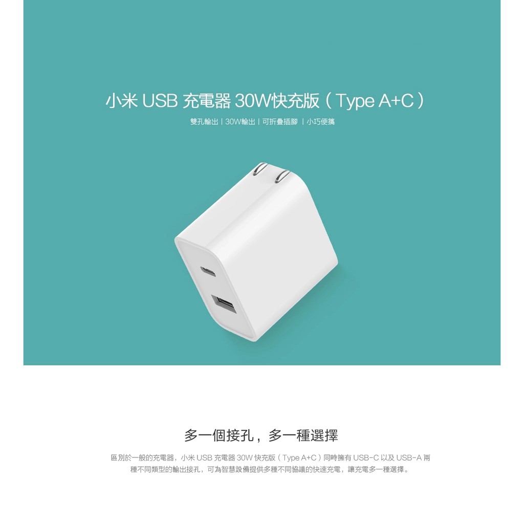 [台灣小米購入全新現貨] 小米 USB 充電器 30W 快充版 Type A+C 1A1C
