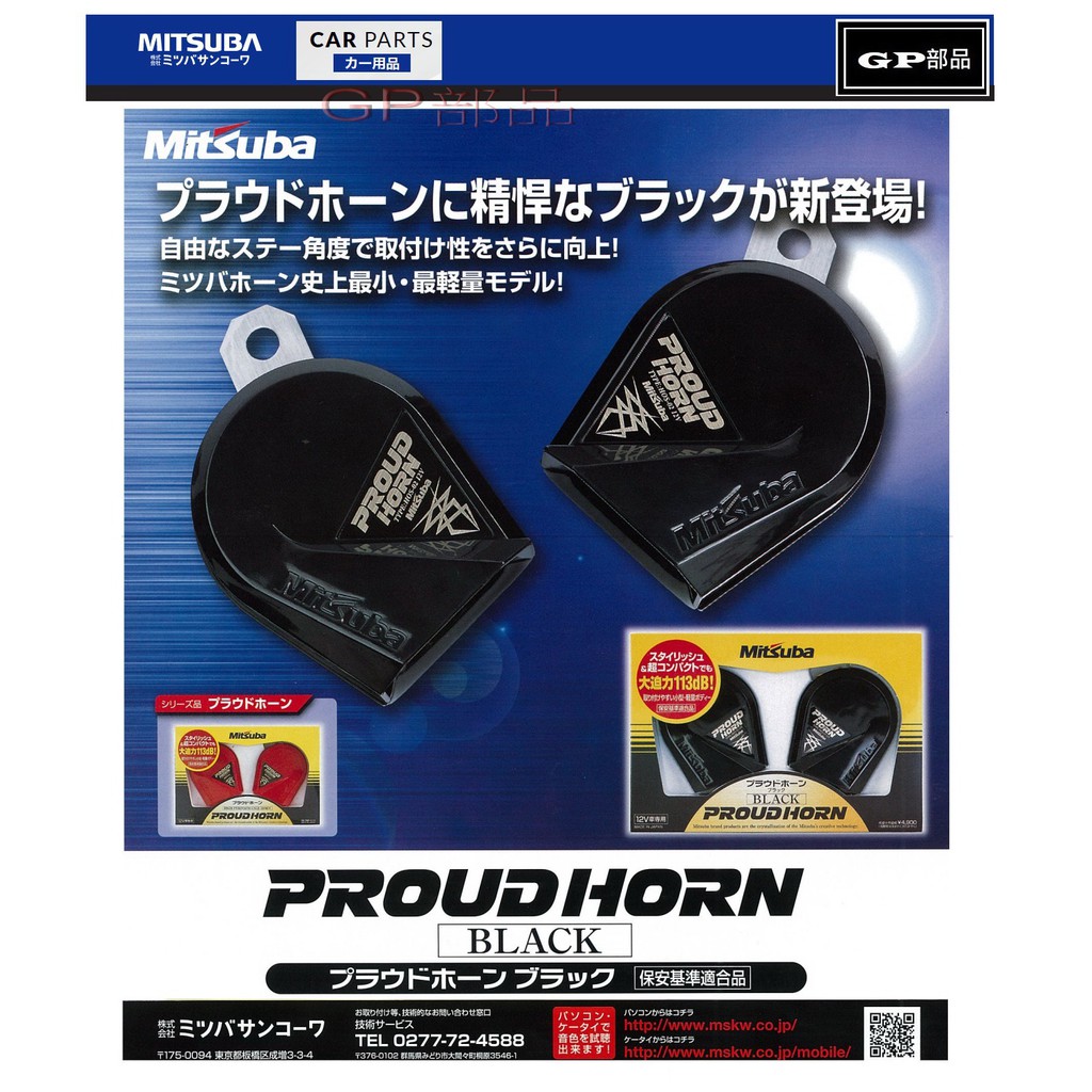 GP部品☆日本製三葉MITSUBA 喇叭可線上試聽警示喇叭蝸牛喇叭汽車喇叭LEXUS INFINITE | 蝦皮購物 GP部品☆日本製三葉MITSUBA 喇叭可線上試聽警示喇叭蝸牛喇叭汽車喇叭LEXUS INFINITE | 蝦皮購物