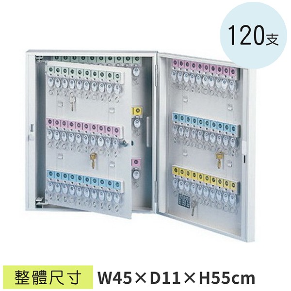 LG樂鋼 (爆款熱賣台灣精品) 120支鑰匙管理箱 CYSK-120 鎖匙箱 汽車鑰匙收納箱 鑰匙保管箱 防盜保險箱