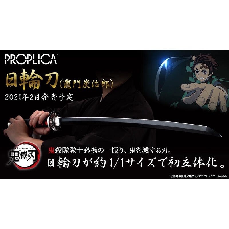 ≡MOCHO≡ 現貨 日版 BANDAI 1/1 PROPLICA 鬼滅之刃 日輪刀 竈門炭治郎.ver