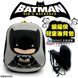 蝙蝠俠、超人 Q版兒童後背包 (7L)，DC正義聯盟授權! 塑膠外殼小背包，適合4歲以上小英雄，兒童節禮物