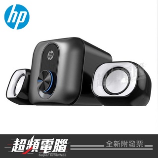 【超頻電腦】HP 惠普 DHS-2111S 2.1聲道電腦USB迷你小音箱 音響 喇叭 揚聲器
