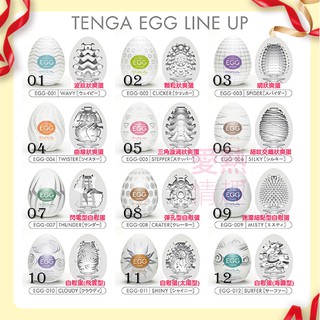 情趣精品成人日本TENGA-EGG全系列001-016全蛋 奇趣蛋挺趣蛋 奇趣蛋 情趣精品其他男性情趣用品 自慰蛋