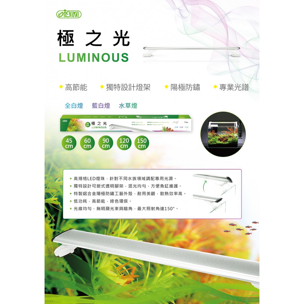 伊士達ista 極之光led 4尺 水草專用可掀式跨燈1cm 蝦皮購物