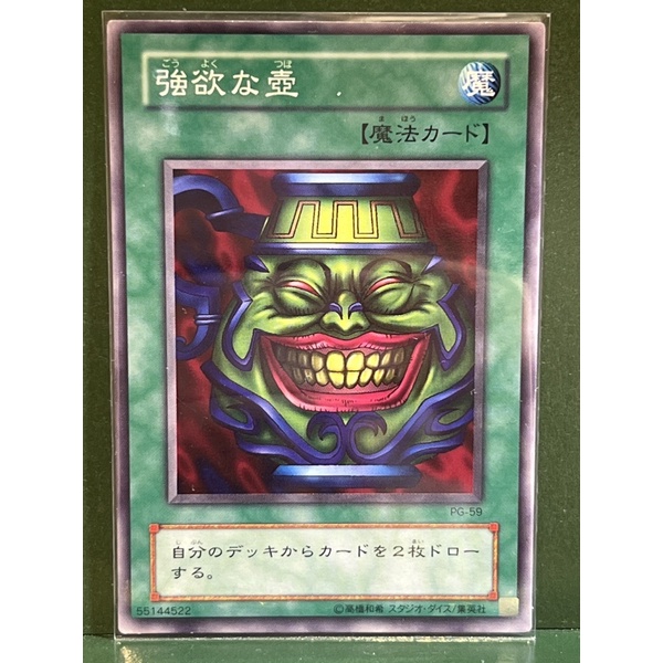 遊戲王 PG-59 強欲之壺 貪婪之壺 普卡 98%
