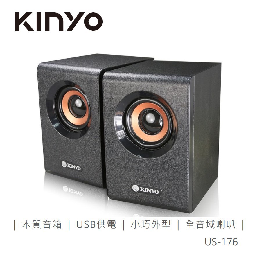 KINYO US176木質立體擴大喇叭 現貨 廠商直送