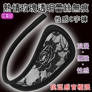 熱情玫瑰透明蕾絲無痕性感C字褲 (黑)
