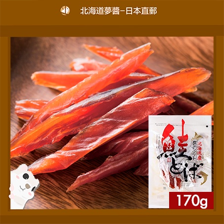 【北海道夢商城】OKHOTSK QUALITY 網走手工煙燻鮭魚乾 170g 北海道鮭魚 下酒菜 日本珍味 日本直送