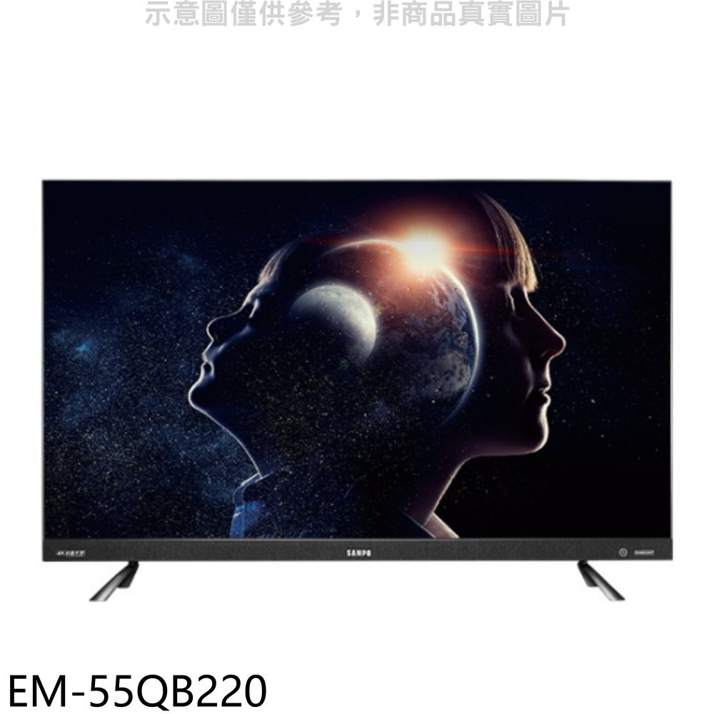 聲寶 55吋4K連網電視EM-55QB220 (無安裝) 大型配送
