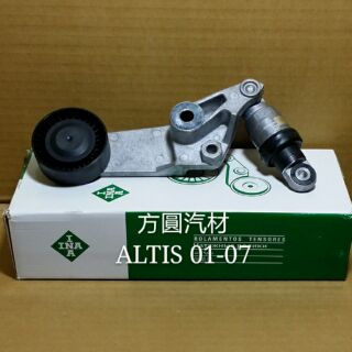 豐田 GOA COROLLA 98- ALTIS 01-07 縱合皮帶 惰輪 墮輪 單一皮帶 張力器總成 德國INA