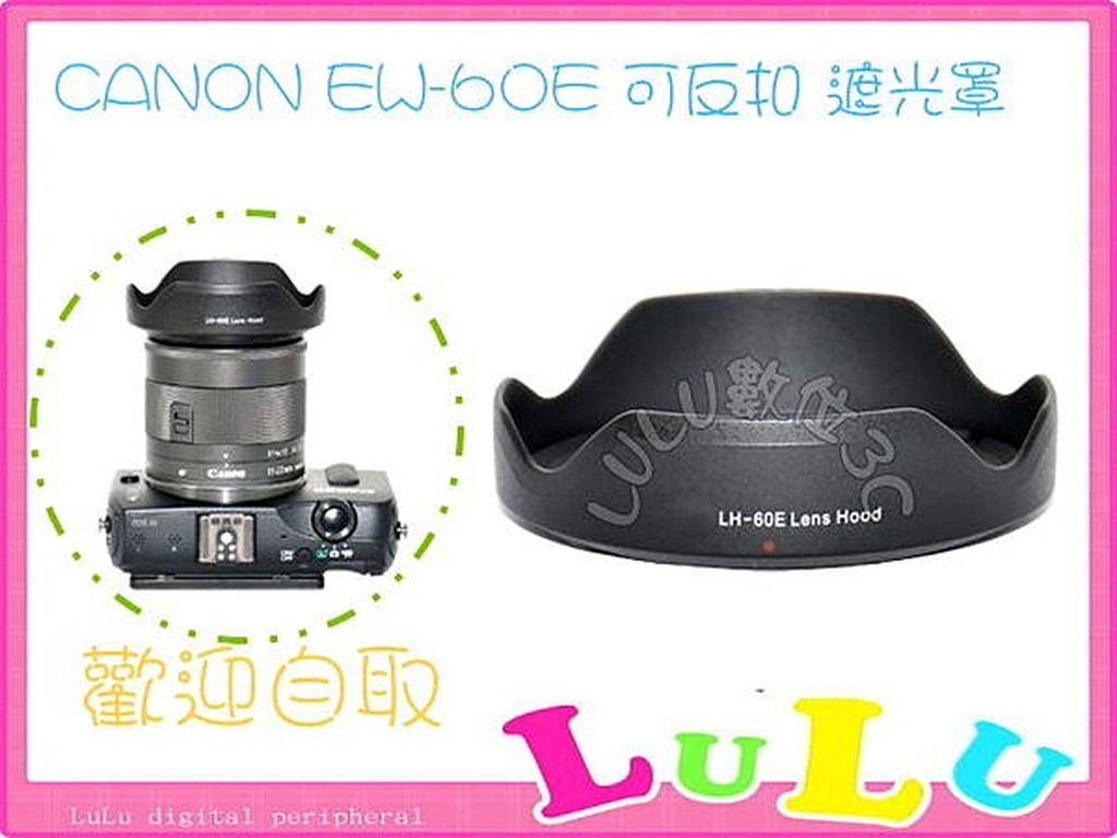 Canon EF-M 11-22mm f/4-5.6 IS STM 專用蓮花型 遮光罩 EW-60E 可反扣 EW60E
