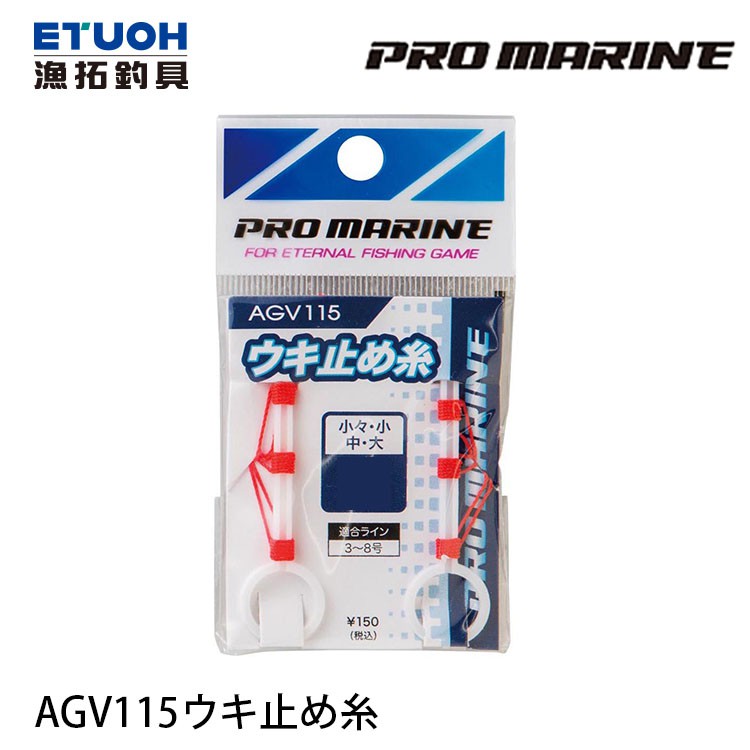 PRO MARINE AGV115 快速線檔 [漁拓釣具] [綿線檔]