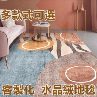 地毯 地墊 可客製 水晶絨地毯 客廳茶几臥室地毯 ins風北歐地毯 床邊波西米亞地毯 簡約現代 滿鋪家用可洗地墊
