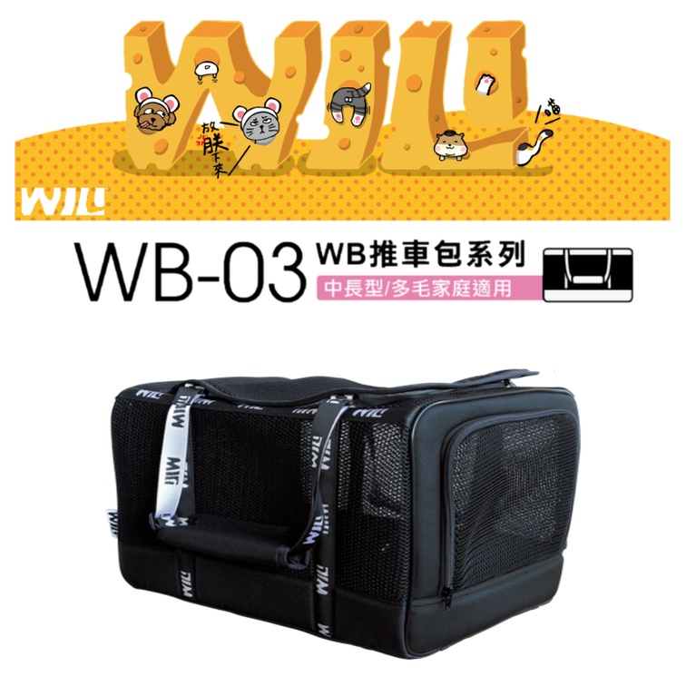 小如🌈WILL 超透氣寵物包 WB-03忍者黑 (52x32x28cm) 寵物外出袋 手提包 【此為接觸性商品】