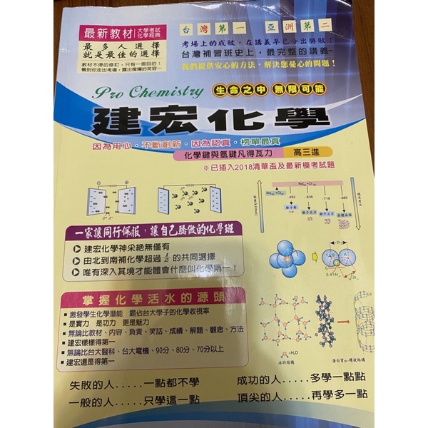 台中儒林醫科班指考化學（陳建宏化學）上課講義
