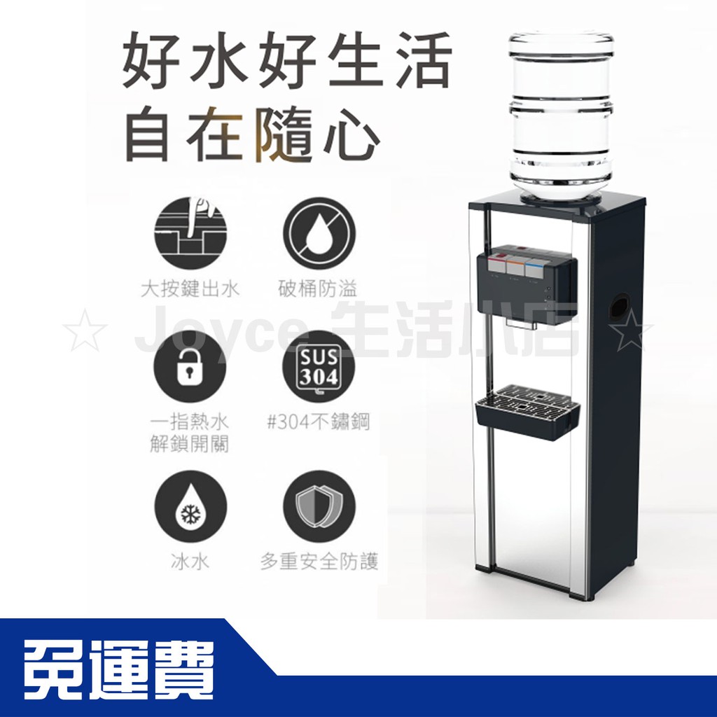現貨|台灣製造【元山】直立型不鏽鋼冰溫熱桶裝飲水機 YS-8200BWSIB壓縮機製冰