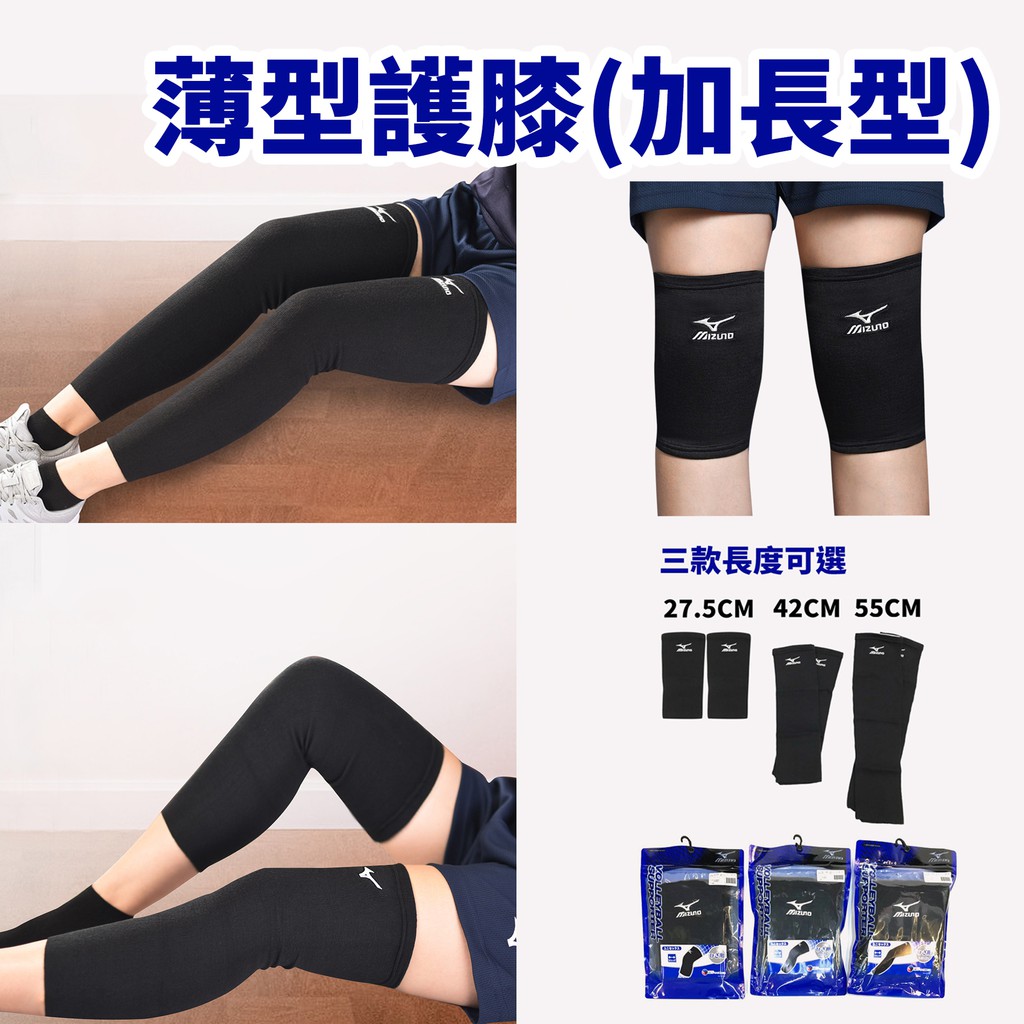 鐘友體育 現貨美津濃薄型護膝27 5cm 薄型加長護膝42cm 55cm 排球護膝原廠公司貨mizuno 蝦皮購物
