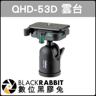 數位黑膠兔【 Velbon 金鐘 QHD-53D 球形雲台 】 最高載重5公斤 萬向 球形 雲台 腳架 支架 固定 相機