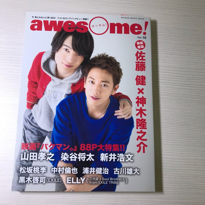 現貨 Awesome 雜誌 第16期封面人物佐藤健神木龍之介 蝦皮購物