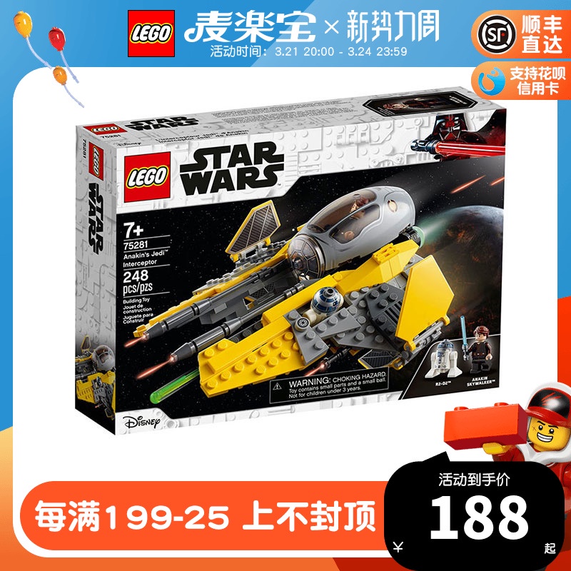 LEGO樂高 星球大戰系列 75281阿納金的絕地戰機 男孩益智積木玩具