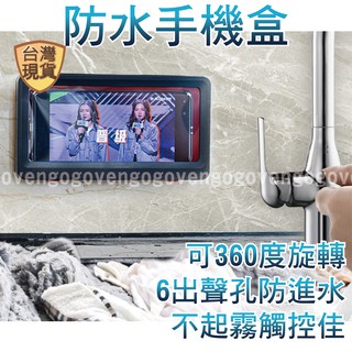 [臺灣現貨] 浴室防水手機盒 浴室手機架 壁掛手機架 防水手機盒 黏貼手機架 浴室手機盒