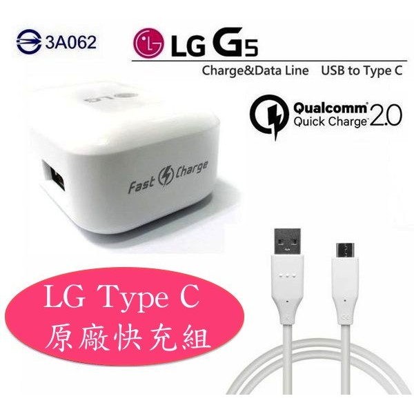LG G5 極速充電組【USB TO Type C】H860 高通 QC2.0，支援其他相同接口手機 V20