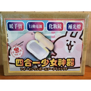 【樂樂的銅板雜貨店】四合一多功能暖手寶 少女神器 迷你USB行動電源 化妝鏡 補光燈 隨身抗寒暖手神器 卡娜赫拉