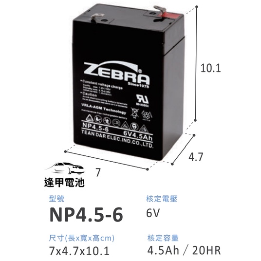 斑馬電池 NP4.5-6 同尺寸取代 NP4-6 WP4.5-6 6V童車電池替代天威蓄電瓶3-FM-4.5