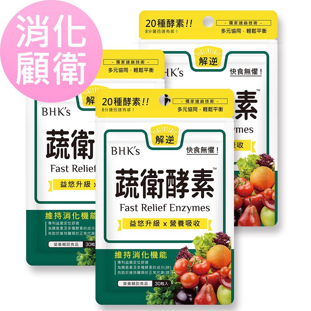 BHK's 蔬衛酵素 速崩錠 (30粒/袋)3袋組 官方旗艦店