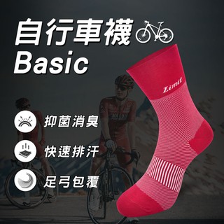 【力美特機能襪】自行車襪Basic(紅)/100%台灣製造/除臭襪/輕薄透氣/吸濕排汗/足弓包覆/運動襪