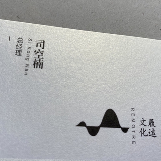 現貨 客制名片制作訂做設計創意高檔商務印刷燙金凹凸特種紙公司定制棉紙個性定制公司商務高端特種藝術紙荷蘭白冰白紙牛皮紙