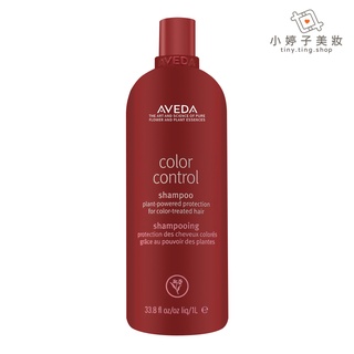 AVEDA 護色穎采洗髮精1000ml 附壓頭 染後髮質適用 小婷子美妝