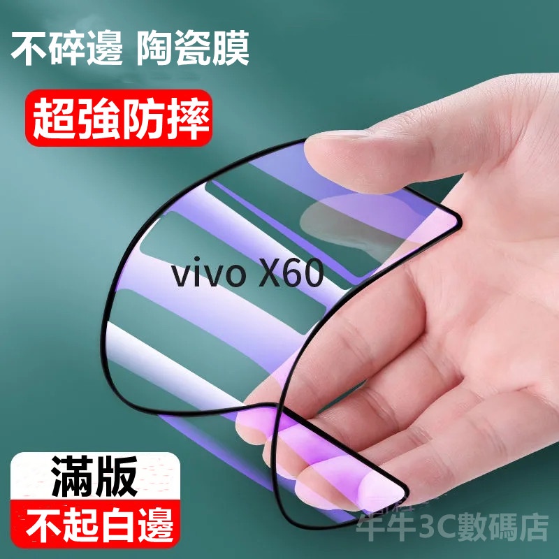 VIVO滿版保護貼 陶瓷膜 X70 保護貼 X60 保護貼 X50E X30 Y3 Y12 Y15 Y17 Y50NEX