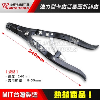 【小楊汽車工具】現貨 強力型卡鉗活塞圈拆卸鉗 卡鉗 活塞圈 剎車 煞車 活塞 拆除 拆卸 機車 碟煞 碟剎 活塞夾 工具